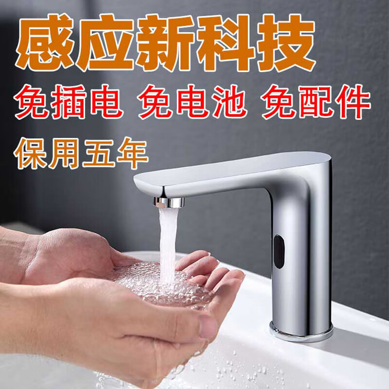 固远 智能感应水龙头免电池免插电新能源一体式全自动出水面盆龙头