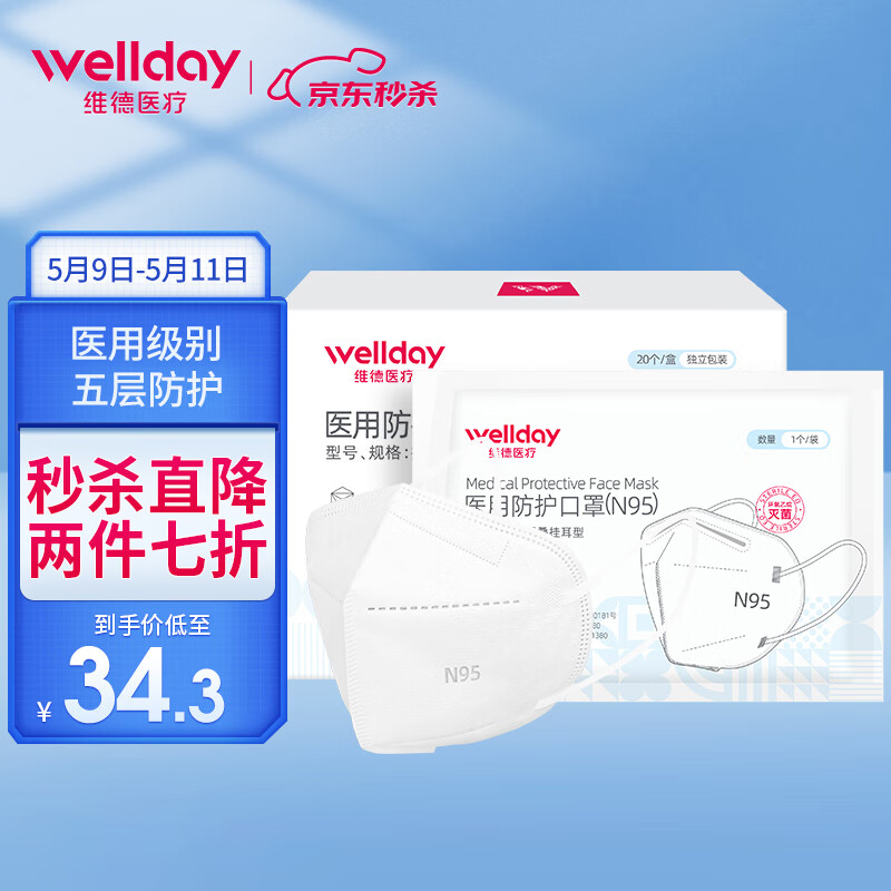 购买维德医疗N95口罩,保护呼吸健康