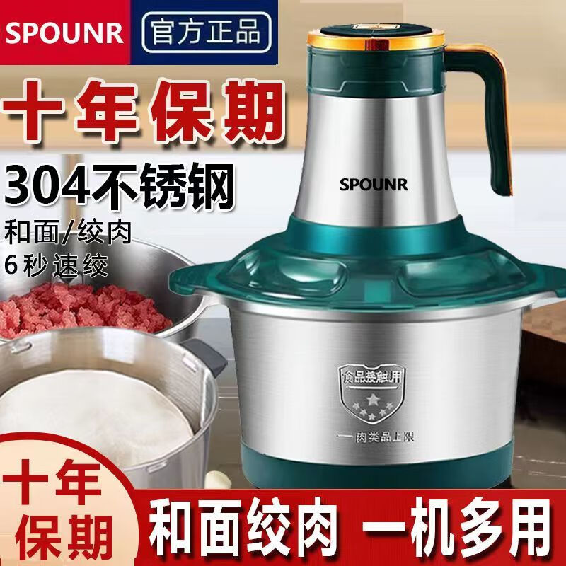 SPOUNR正品苏泊纯铜绞肉机家用电动型料理绞馅多功能不锈钢大容量碎菜机 5升3档-(共二套刀)纯铜电机