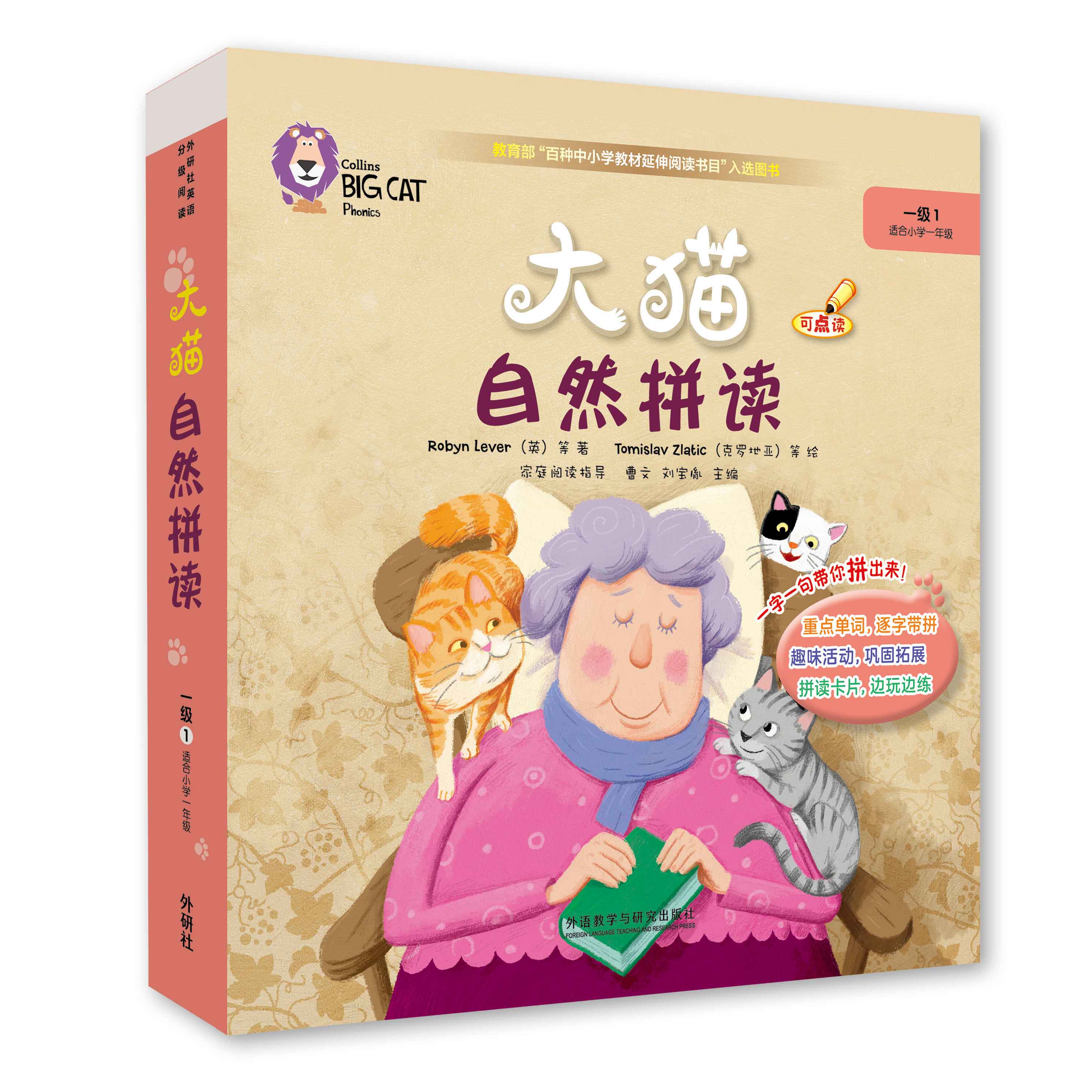 大猫自然拼读(附光盘1级1适合小学1年级共7册可点读)