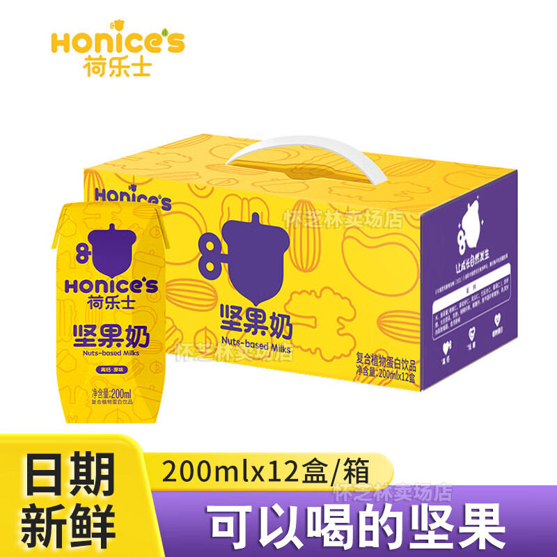 荷乐士（honice’s）可以喝的每日坚果200ml*12 孕妇代早餐坚果奶 低糖原味1箱[200ml*12盒]
