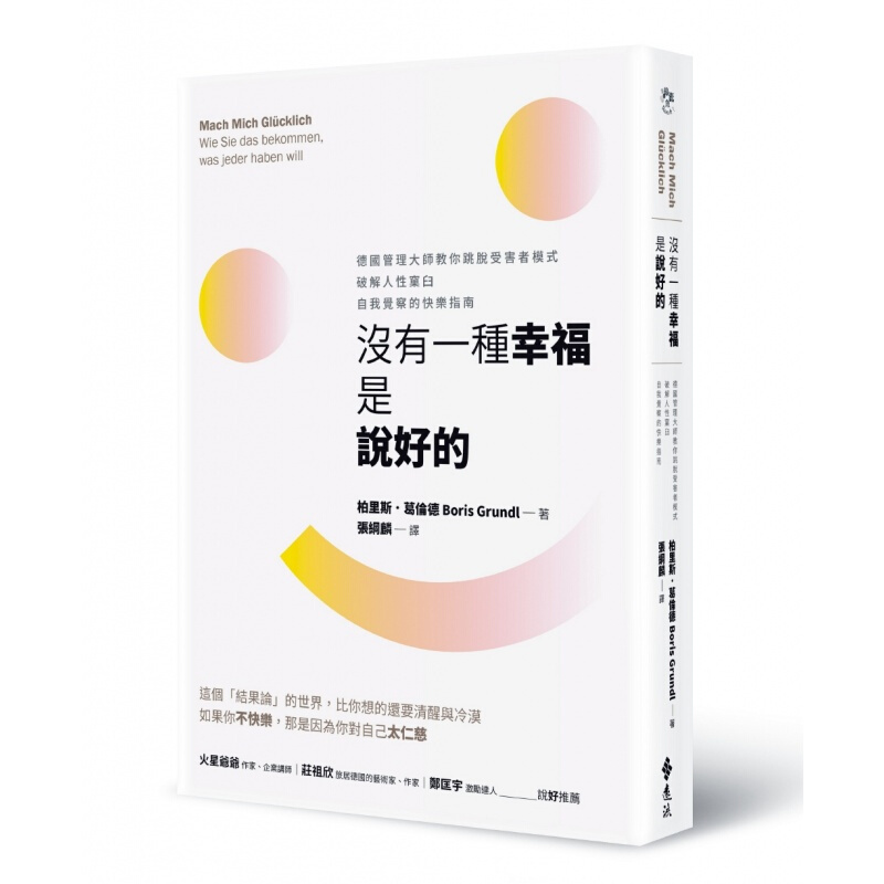 现货台版 没有一种幸福是说好的 爱情感情失恋治愈情绪控制伴侣心灵修养正能量两性情