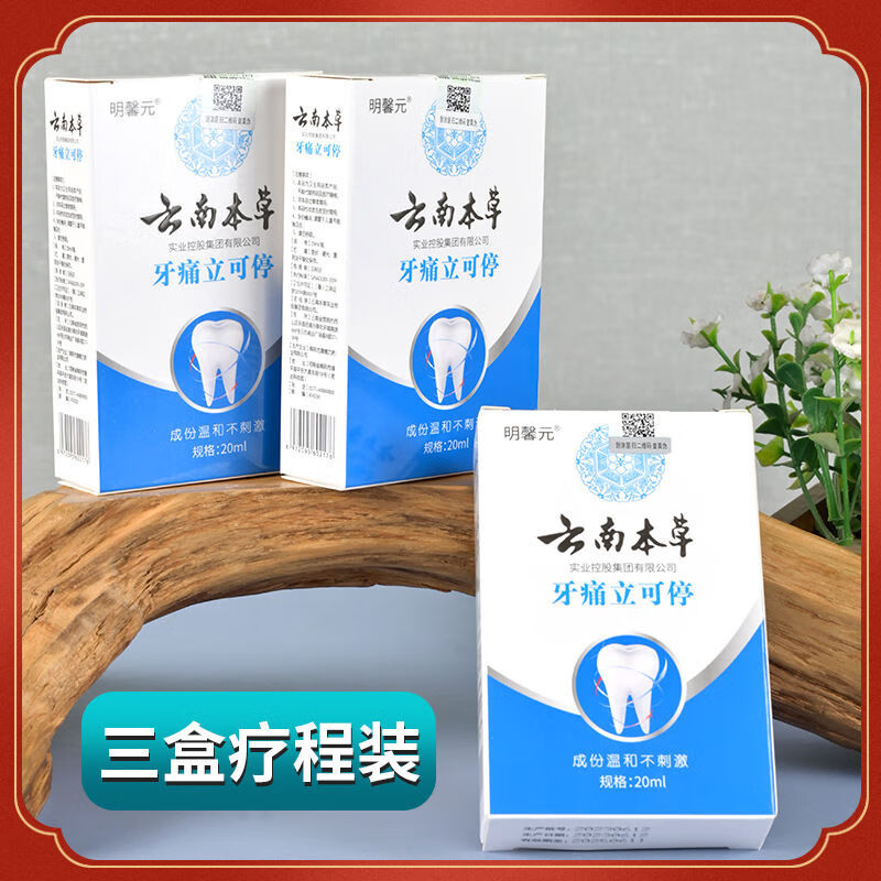 云南本草牙痛立可停云南本草牙痛宁喷剂可用口腔牙龈肿痛牙疼喷雾