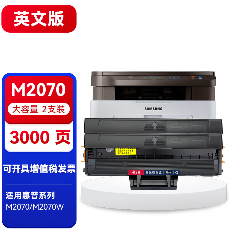 才进适用三星m2070w硒鼓m2070激光打印机墨盒m2070f易加粉m2070fw墨粉