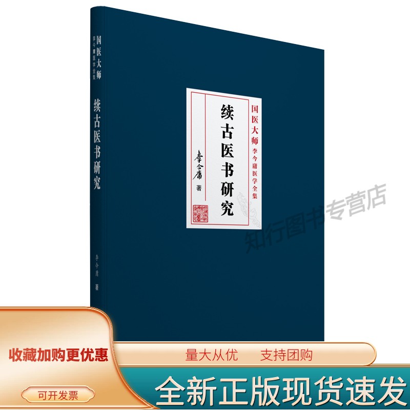 续古医书研究