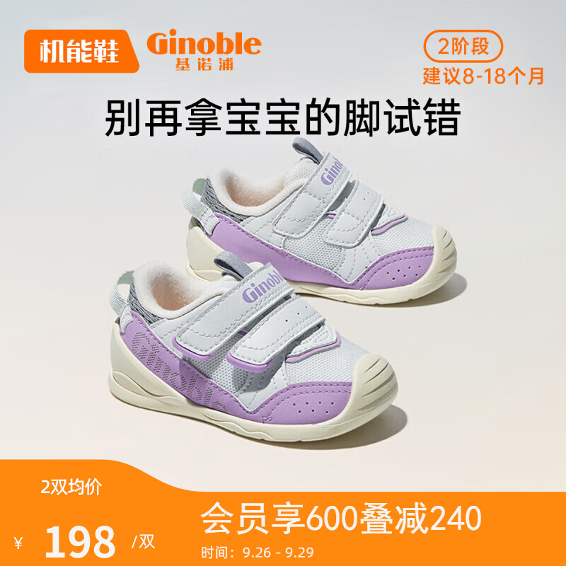 基诺浦（ginoble）学步鞋婴儿宝宝机能鞋8-18个月软底男女童鞋软底GB2153灰色/紫色怎么看?