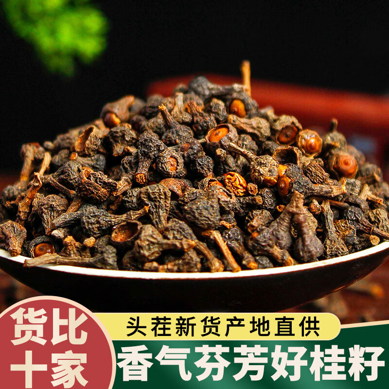 桂籽 桂子桂花籽卤料香料调料桂丁面粉肉桂子籽中药材泡茶 桂籽袋装