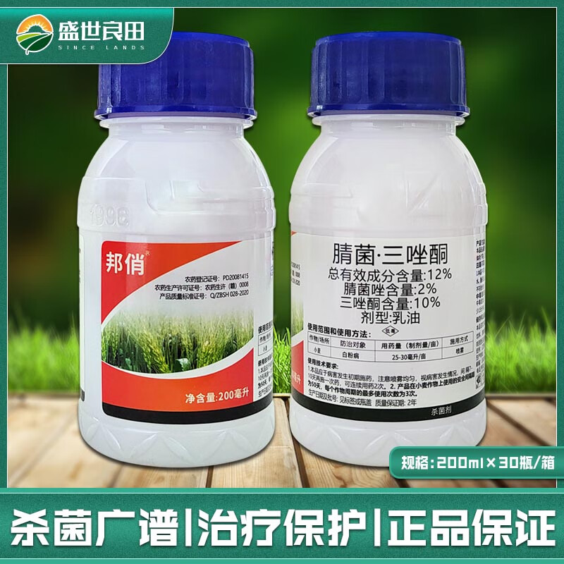 邦俏12腈菌三唑酮腈菌唑小麦白粉病农药剂 200ml 200ml