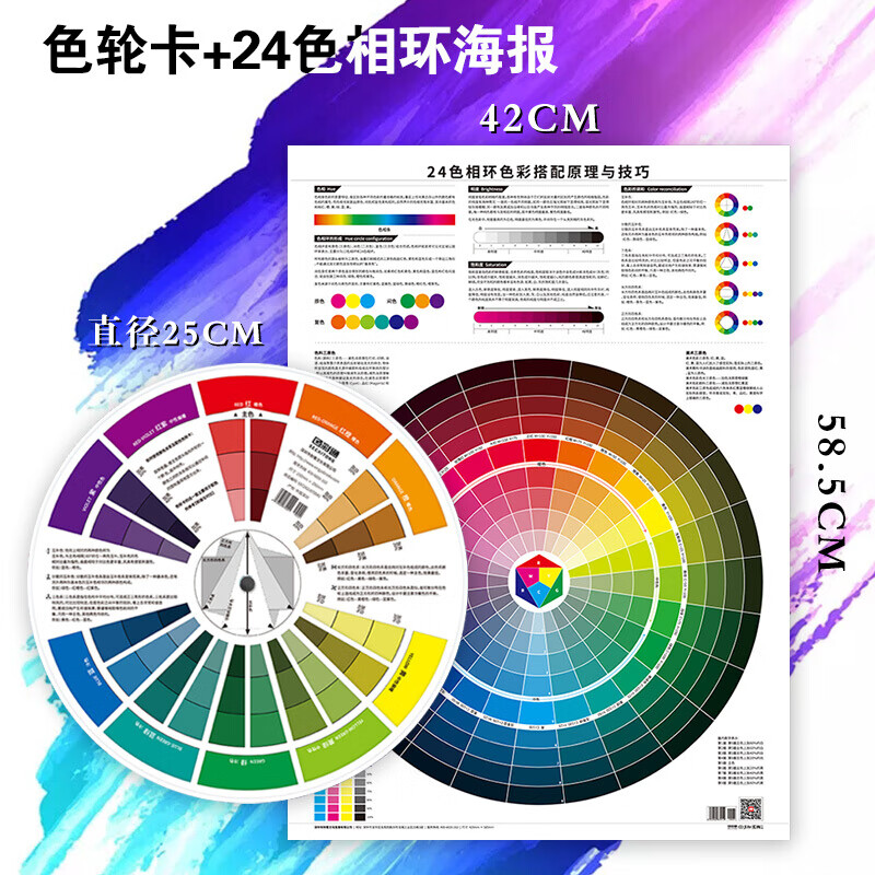色轮卡24色相环海报套装中文版颜色彩搭配色知识油漆比例定制色盘