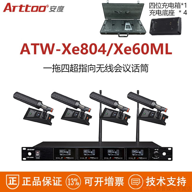 安度（Arttoo） ATW-Xe804/Xe60ML 90G 一拖四无线会议话筒鹅颈心型超指麦克风 【一拖四】ATW-Xe804/Xe60ML