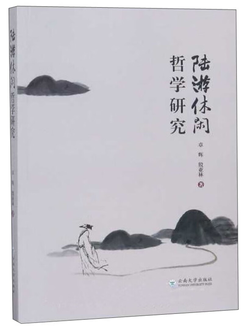 陆游休闲哲学研究