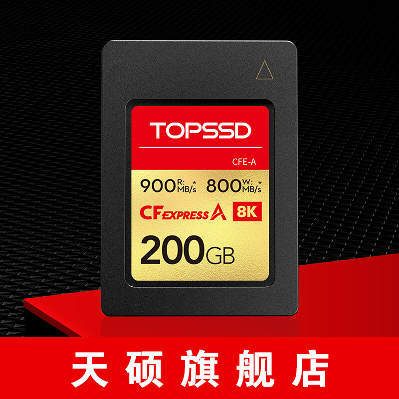 天硕（TOPSSD）CFexpress/CFE-A存储卡【支持索尼微单相机8K30P及4K120P】 200GB 读卡器套餐