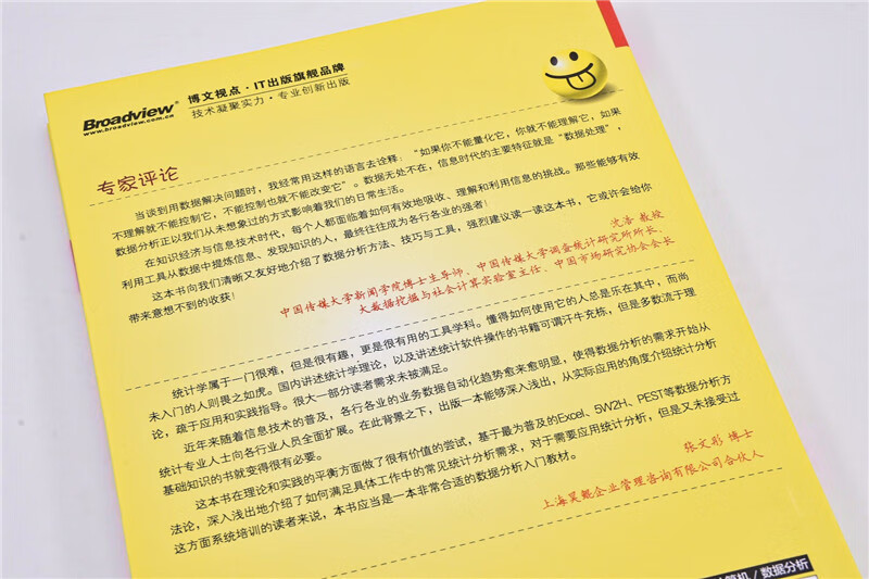 谁说菜鸟不会数据分析(入门篇)(第4版)(博文视点出品)详情图