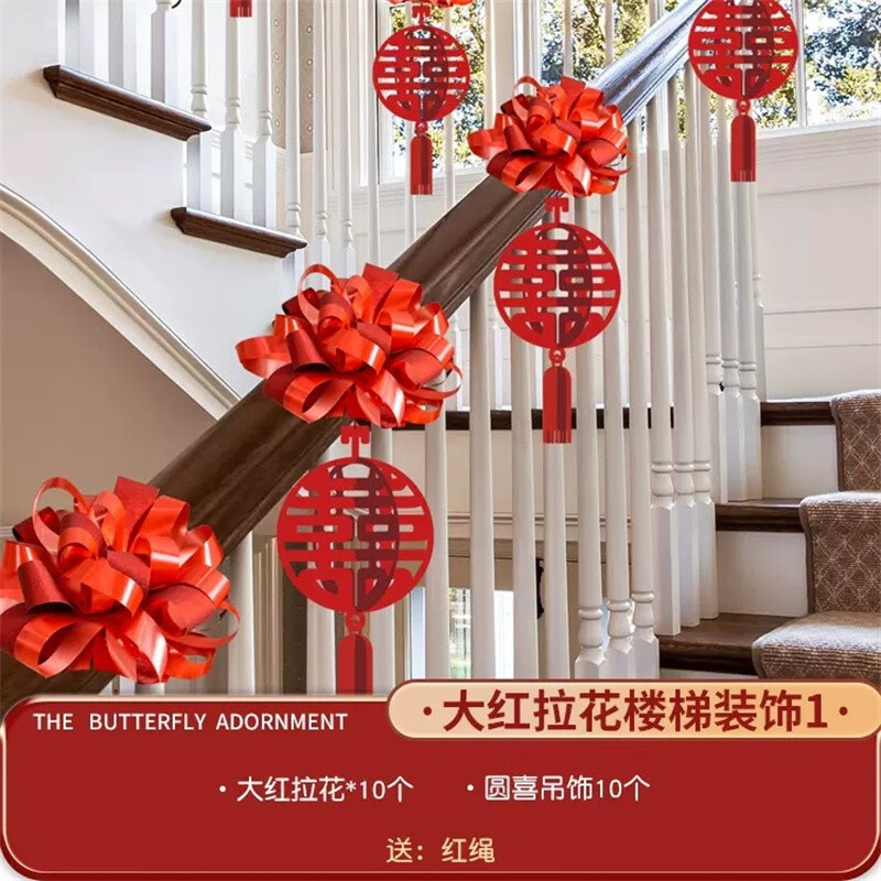呓缘结婚楼梯扶手装饰女方婚礼婚房布置男方婚庆用品大全拉花彩带套装