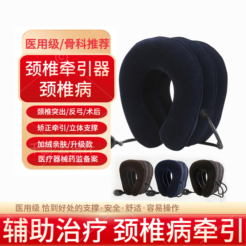 【骨科推荐】颈椎牵引器 医用治疗仪充气护颈枕颈托按摩器颈椎枕头理疗放松颈椎拉伸器固定器药监备案 品质蓝色加绒亲肤款