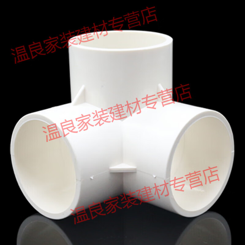 奢鲸(shejing)pvc立体三通 40  50接头 diy鞋柜配件直角架子塑料轮胎