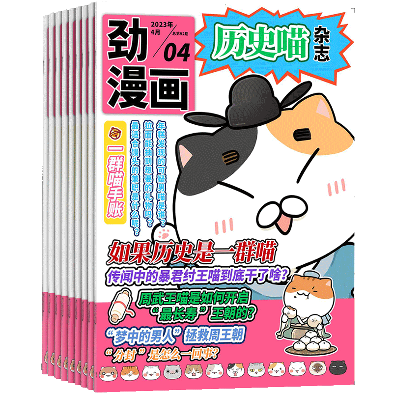 【杂志铺】购买高质量历史杂志和书籍,轻松学习历史