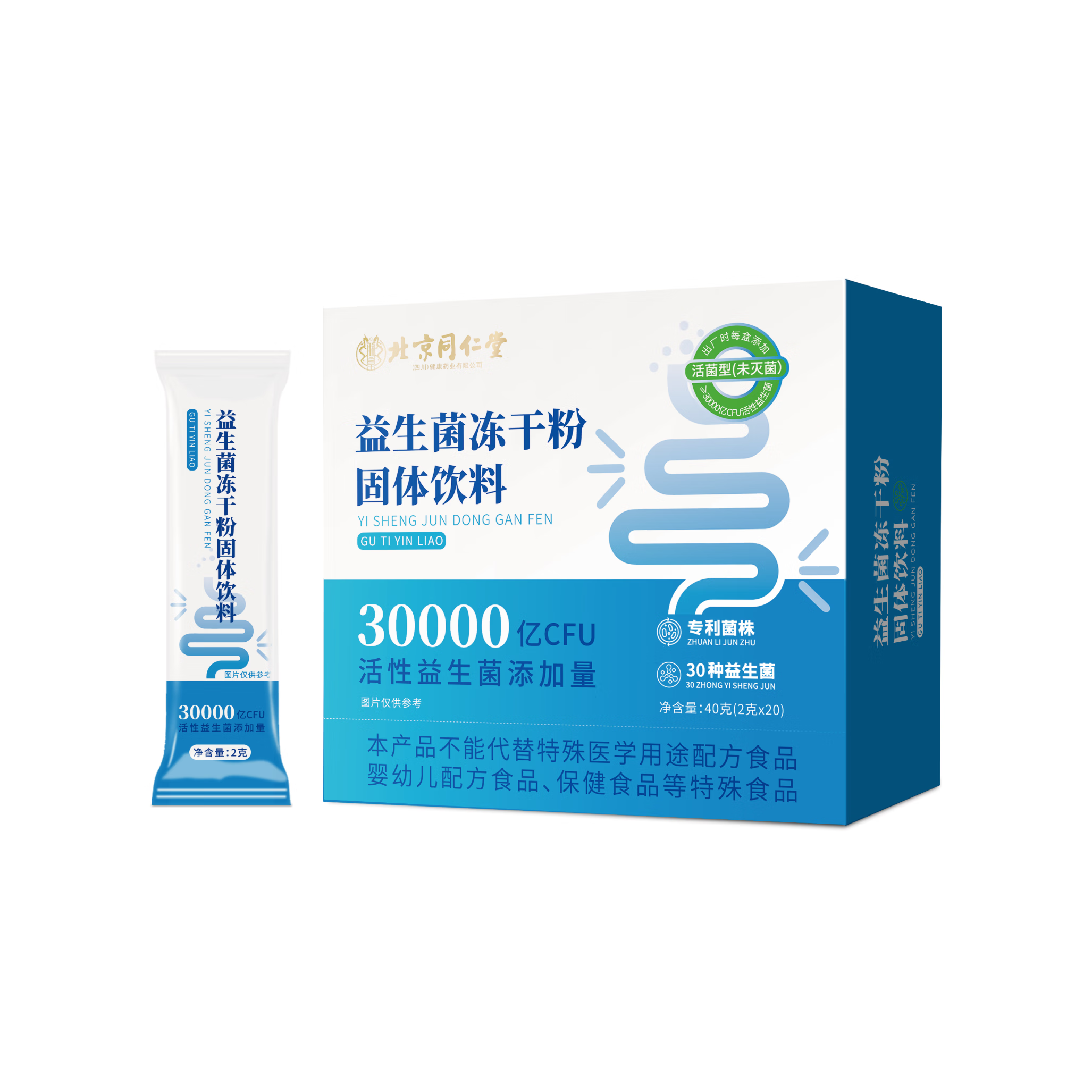 北京同仁堂益生菌冻干粉固体饮料30000亿cfu/盒 40g/盒 一盒装