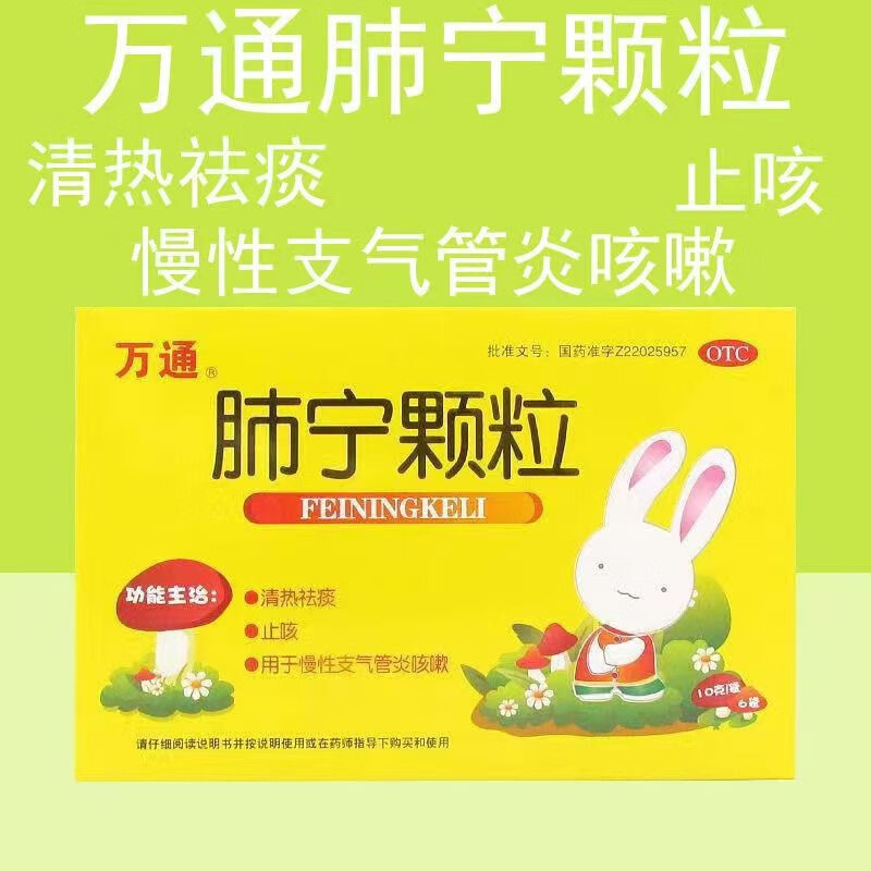 万通  肺宁颗粒10g*6袋  小儿肺宁颗粒 1盒装