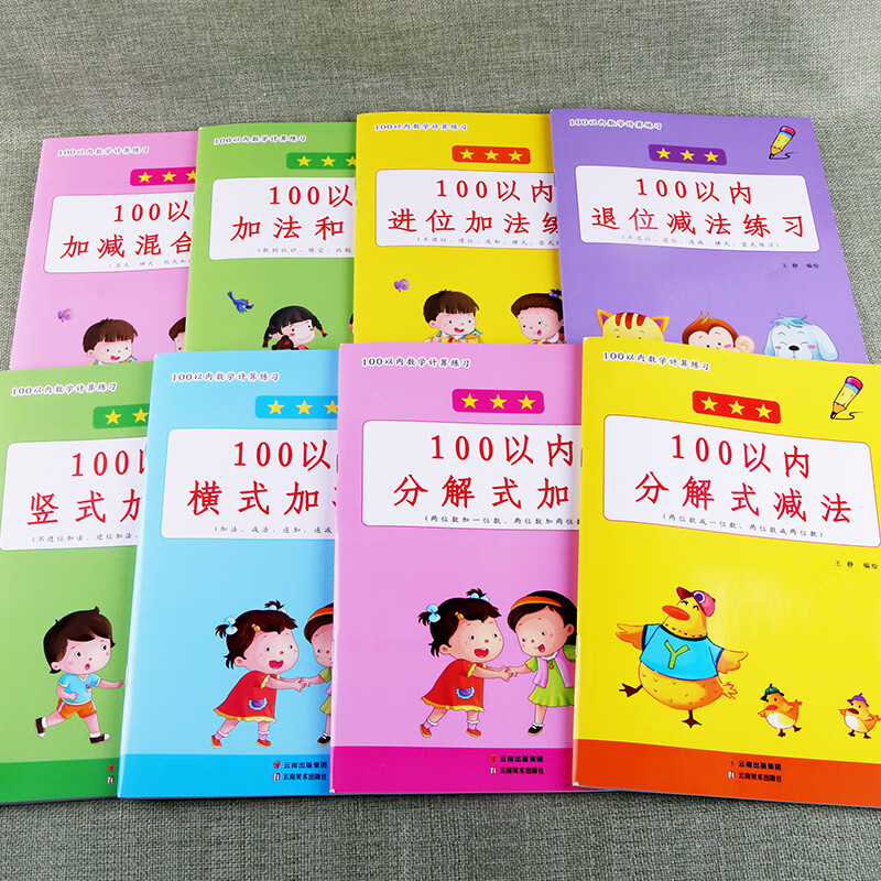 100以内加减法口算题卡幼小衔接小学生一