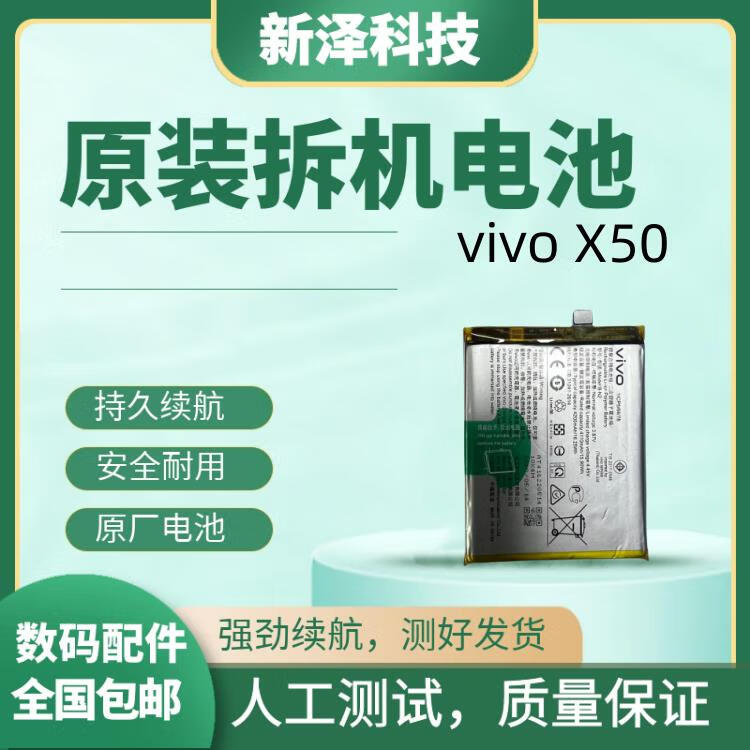 vivovivo 适用于 x50 x60 x70 x50pro x60pro x70pro 原装拆机电池 0