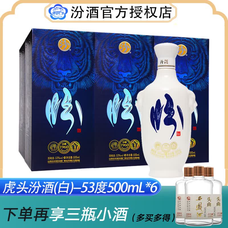 虎头汾 杏花村白酒整箱 礼盒粮食酒送礼 53度 500ml 6盒 虎头汾酒