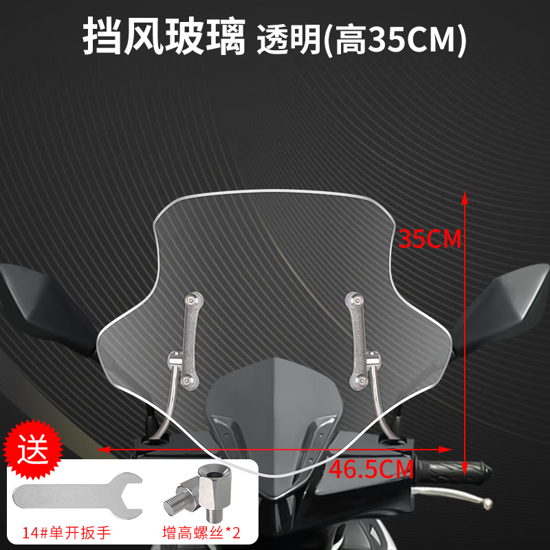 閩超電動車擋風(fēng)玻璃透明高清加高加寬耐磨電瓶車前擋風(fēng)板摩托車SN5959 擋風(fēng)板-透明(高35cm)