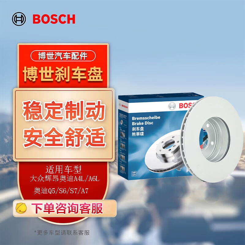 博世（BOSCH）刹车前盘适用于奥迪大众辉昂奥迪A4L/A6L/Q5/S6/S7/A7 T16755怎么看?
