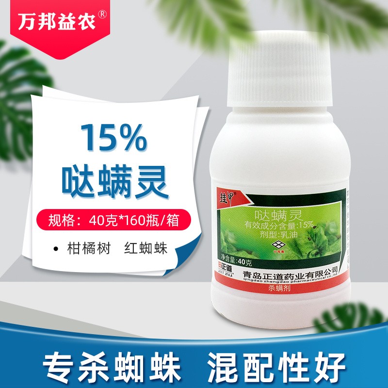 挂甲挂甲15%哒螨灵杀虫药柑橘树红蜘蛛黄条跳甲叶螨茶黄螨蔬菜果树 40