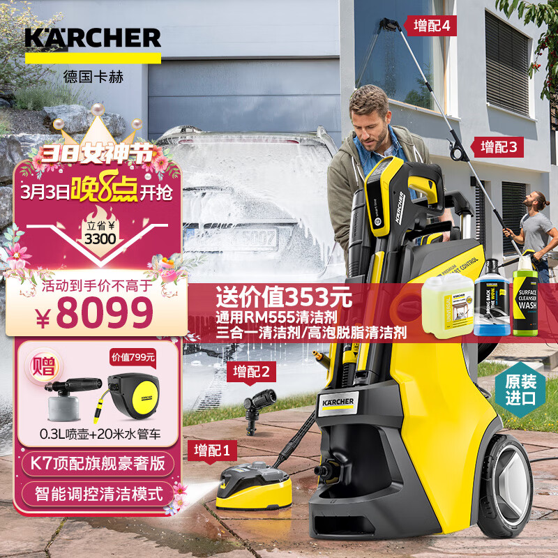 KARCHER德国卡赫家用高压清洗机K7顶配的性价比如何？插图