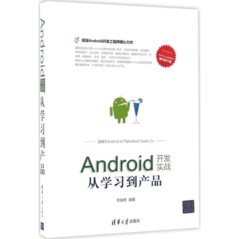 Android开发实战