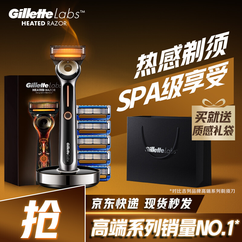 吉列（Gillette）剃须刀刮胡刀 发热石SPA级剃须先锋 LABS热感（1刀架6刀头+充电底座）