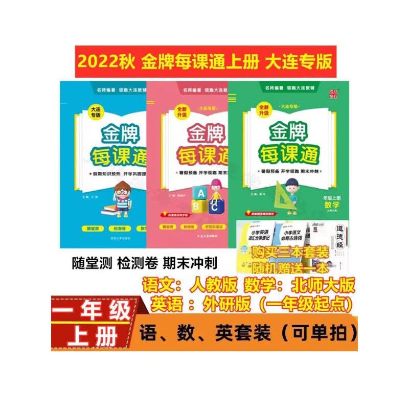 金牌每课通二年级数学语文英语上册大连专版2022秋新版期末真题卷 英语