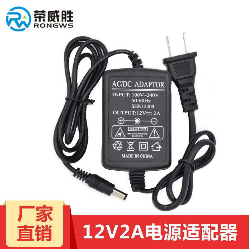 荣威胜 5V1A2A电源适配器光纤收发器光端机机顶盒路由器考勤机12V1A2A监控DC5.5*2.5 12V2