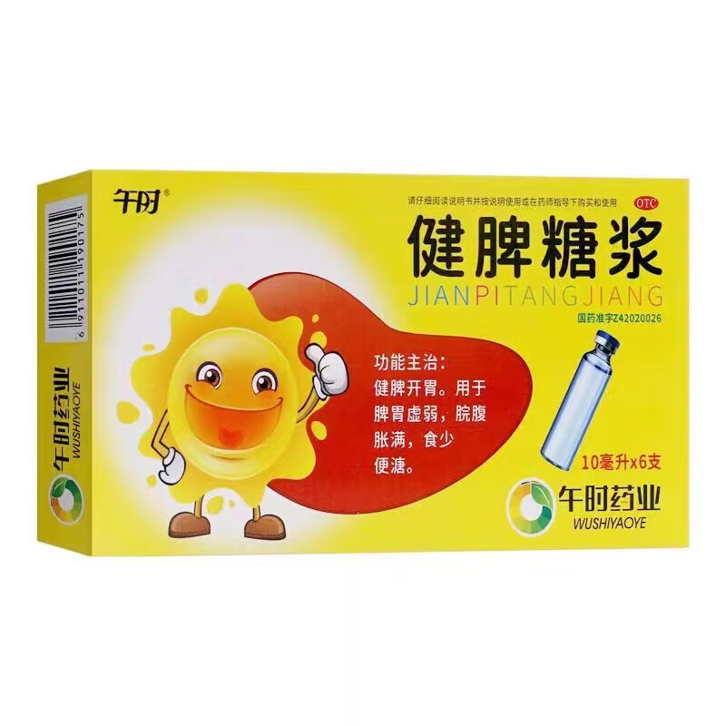 午时 健脾糖浆 10ml*6支 健脾开胃 用于脾胃虚弱 脘腹胀满 食少便溏 1