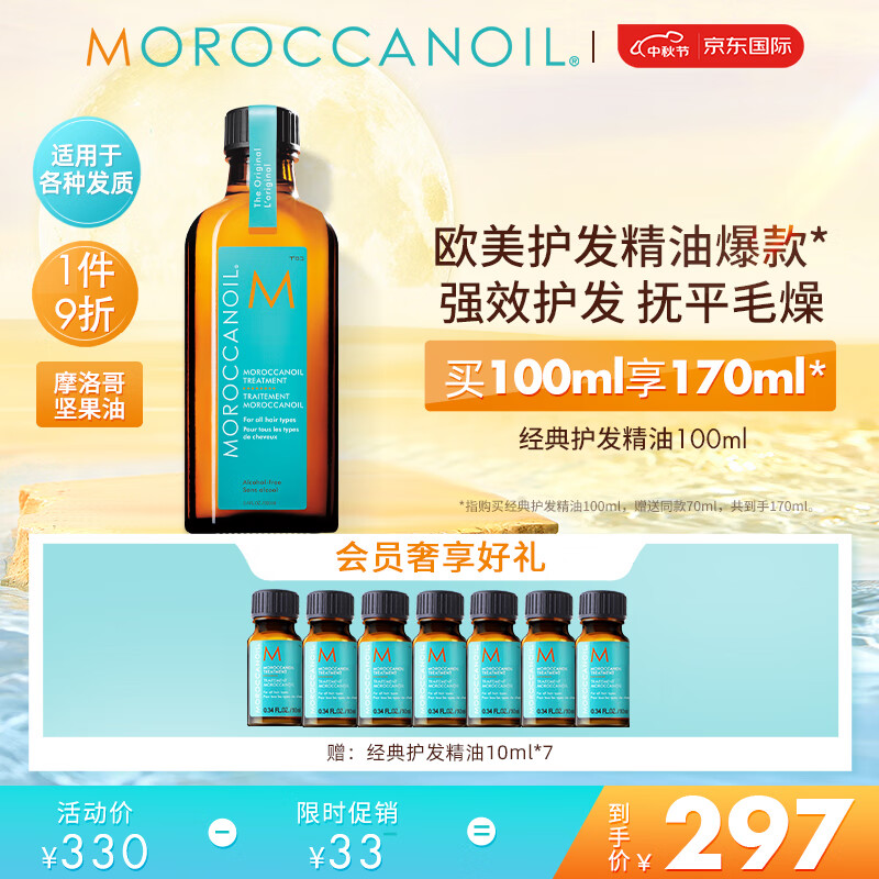 摩洛哥油（Moroccanoil）经典护发精油100ml柔顺修护干枯不毛躁 适合所有发质怎么看?
