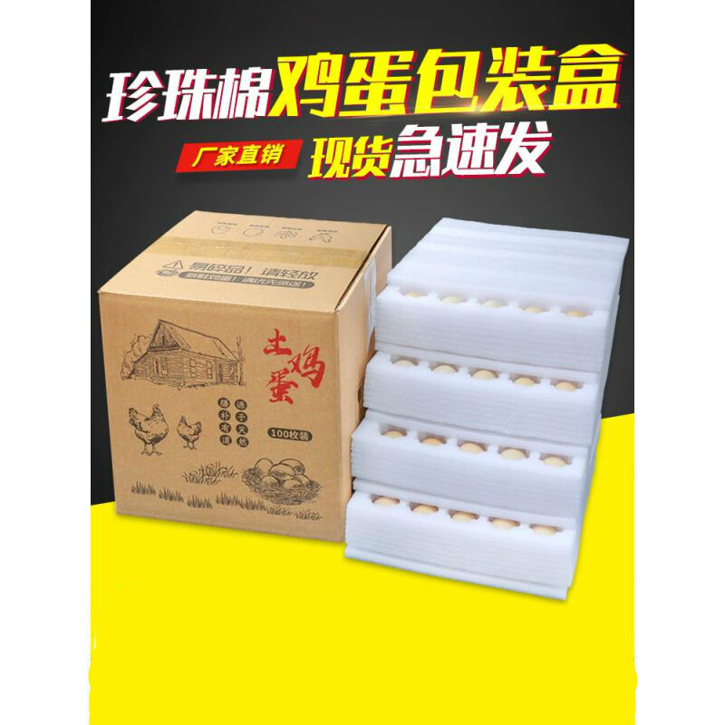 棉鸡蛋托快递专用泡沫打包箱装鸡蛋的盒子防摔 100枚中托 纸盒*1套