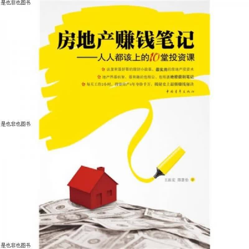 房地产赚钱笔记