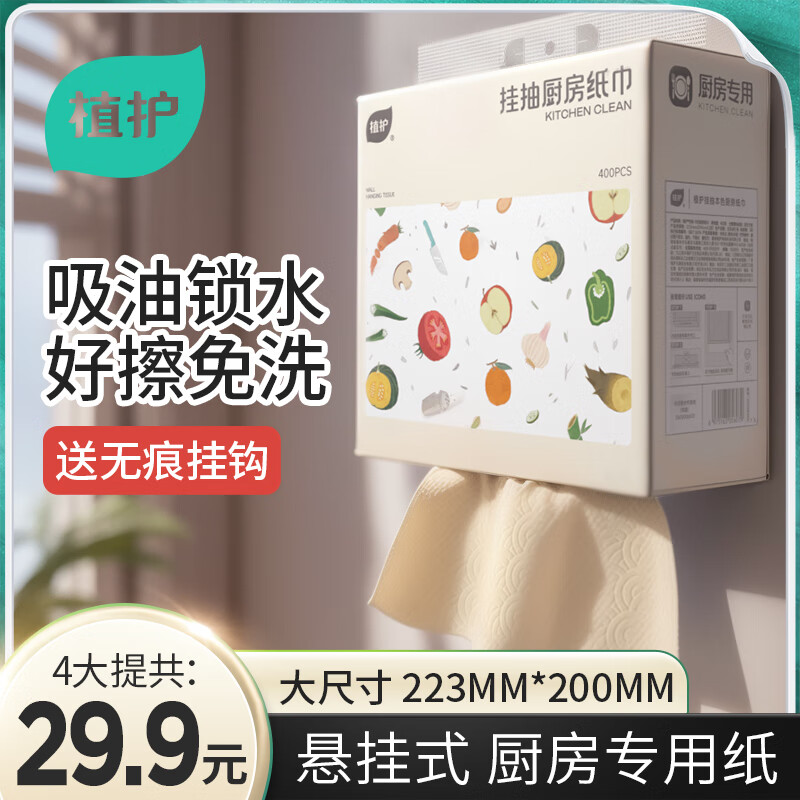 植护本色厨房纸巾2层 200抽*4大提 悬挂抽取式吸油吸水纸抽纸料理纸