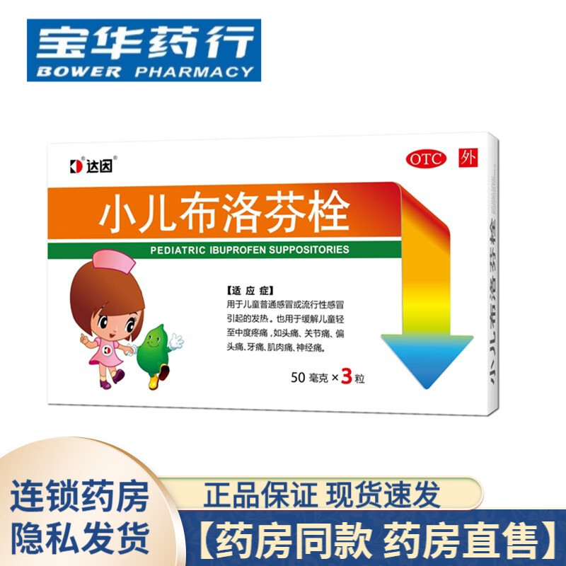 达因小儿布洛芬栓3枚 1盒装