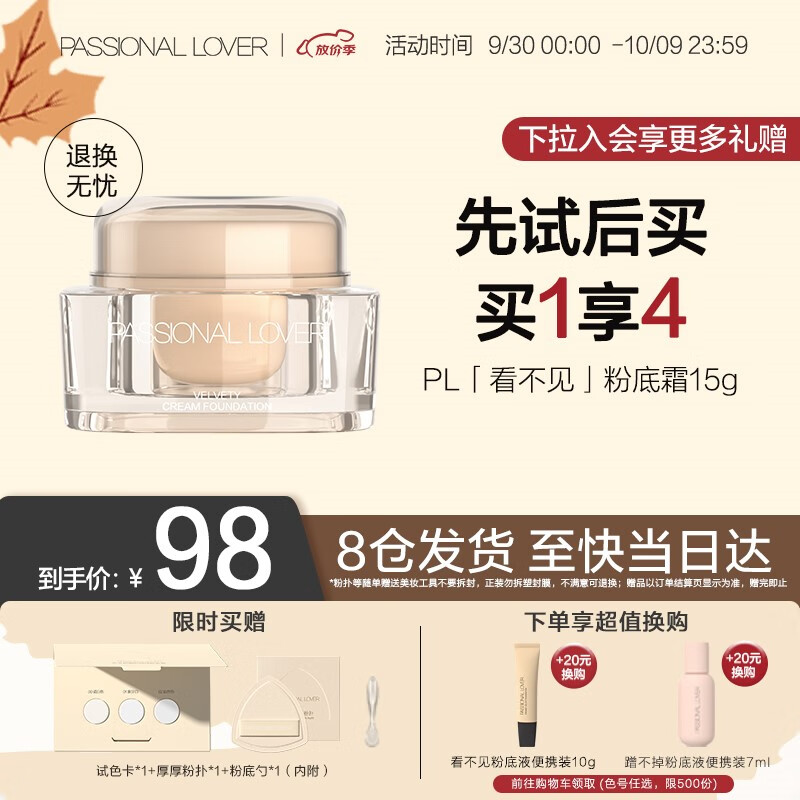 Passional Lover/PL看不见粉底霜01象牙白15g遮瑕粉底干皮奶油肌保湿粉霜生日礼物属于什么档次？
