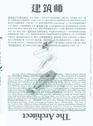 建筑师175 中国建筑工业出版社