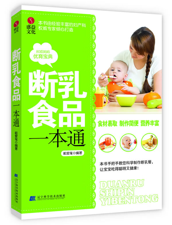 断乳食品一本通/育儿/家教/书籍