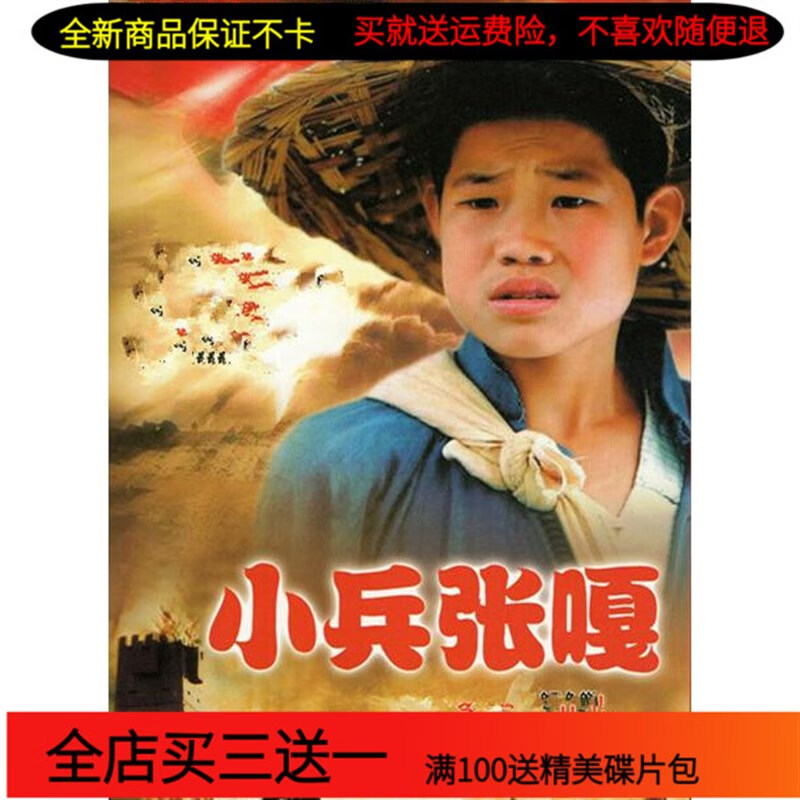 erilles搞笑抗日战争电视连续剧光盘 小兵张嘎dvd碟片汽车载谢孟伟