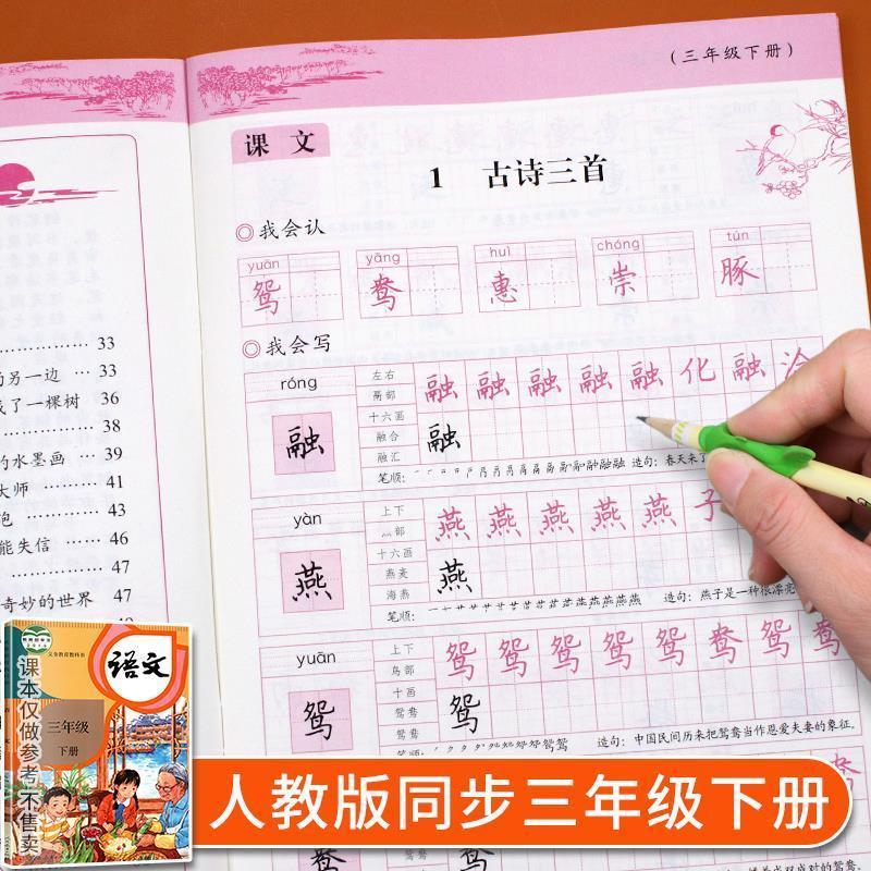 二手书三年级字帖下册语文同步生字抄写本练字帖部编人教版课课练字帖