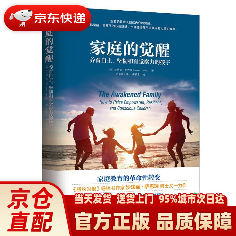 【新华正版图书】家庭的觉醒 正面管教 育儿书籍家庭教育 如何说孩子才能听 儿童心理学 养育男孩女孩 0-3-6岁亲子关系育儿百科书 家庭的觉醒