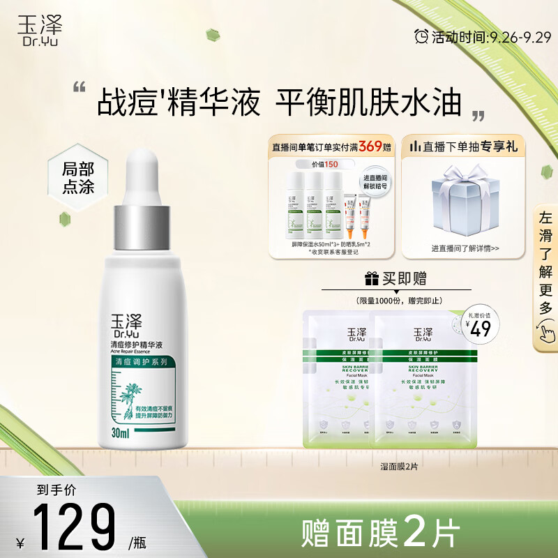玉泽清痘修护精华液30ml （水杨酸控油淡印平衡油脂软化黑头角质）怎么样,好用不?
