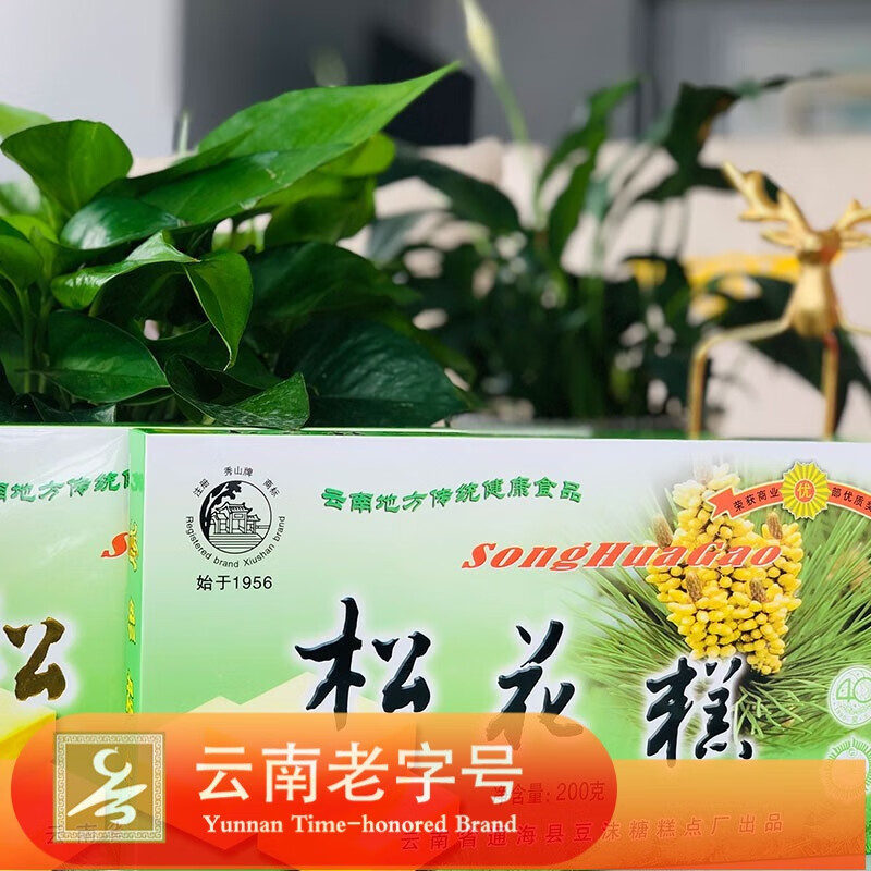 秀山牌松花糕200g通海特产云南老字号LZHXSP06