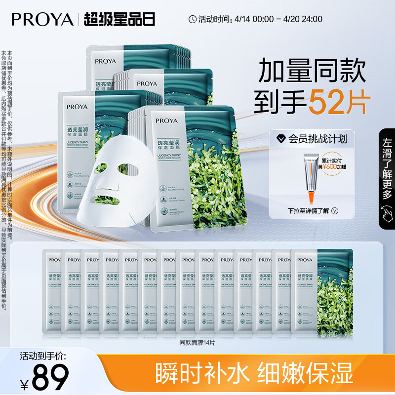 珀莱雅（PROYA） 面膜女补水保湿清洁玻尿酸小球藻面膜护肤品化妆品情人节礼物 小球藻面膜38片使用感如何?