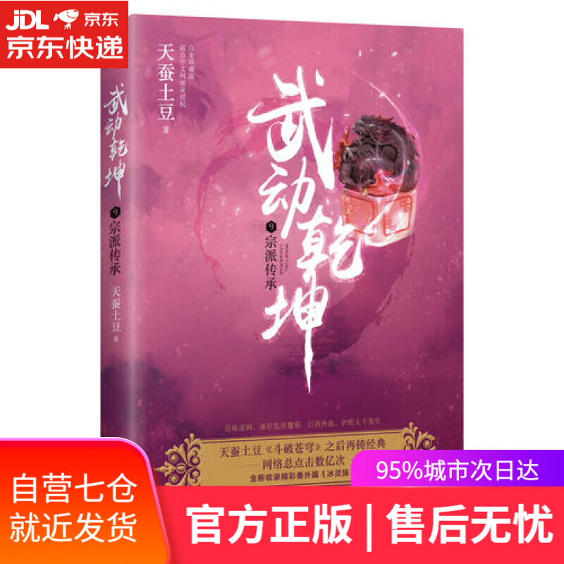 【新华书店】武动乾坤（9）宗派传承